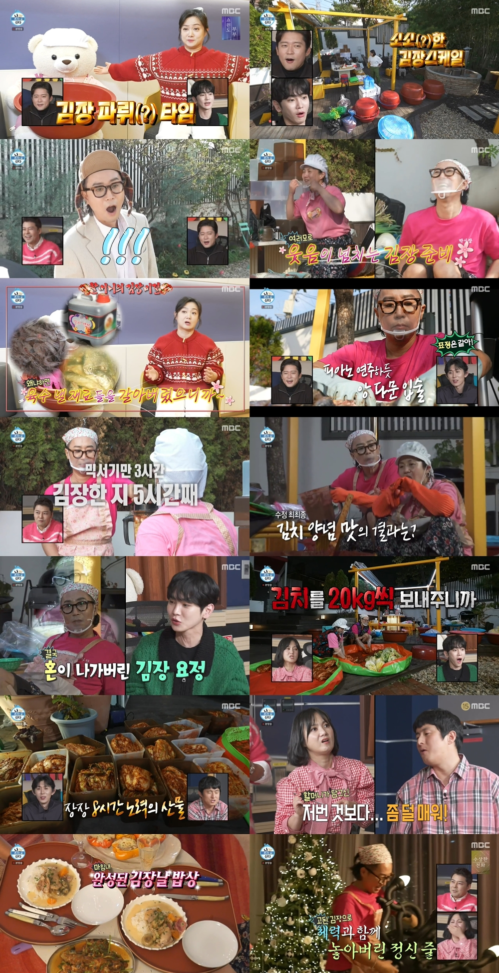 박나래 정재형 / 사진=MBC 나 혼자 산다