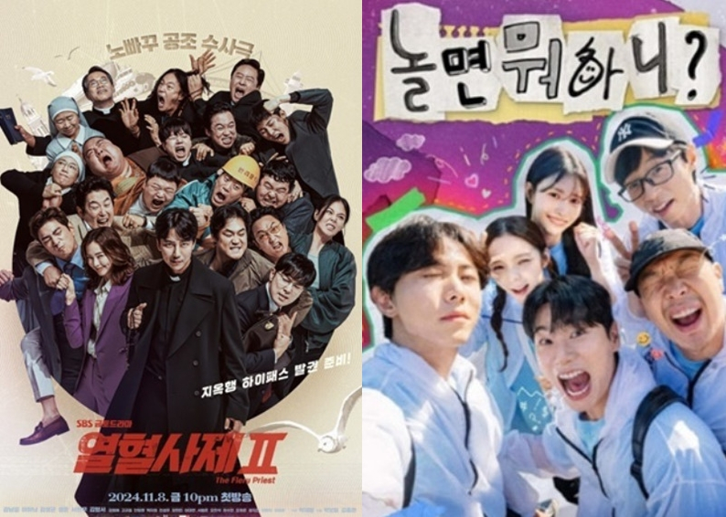 /사진=SBS '열혈사제2', MBC '놀면 뭐하니?'