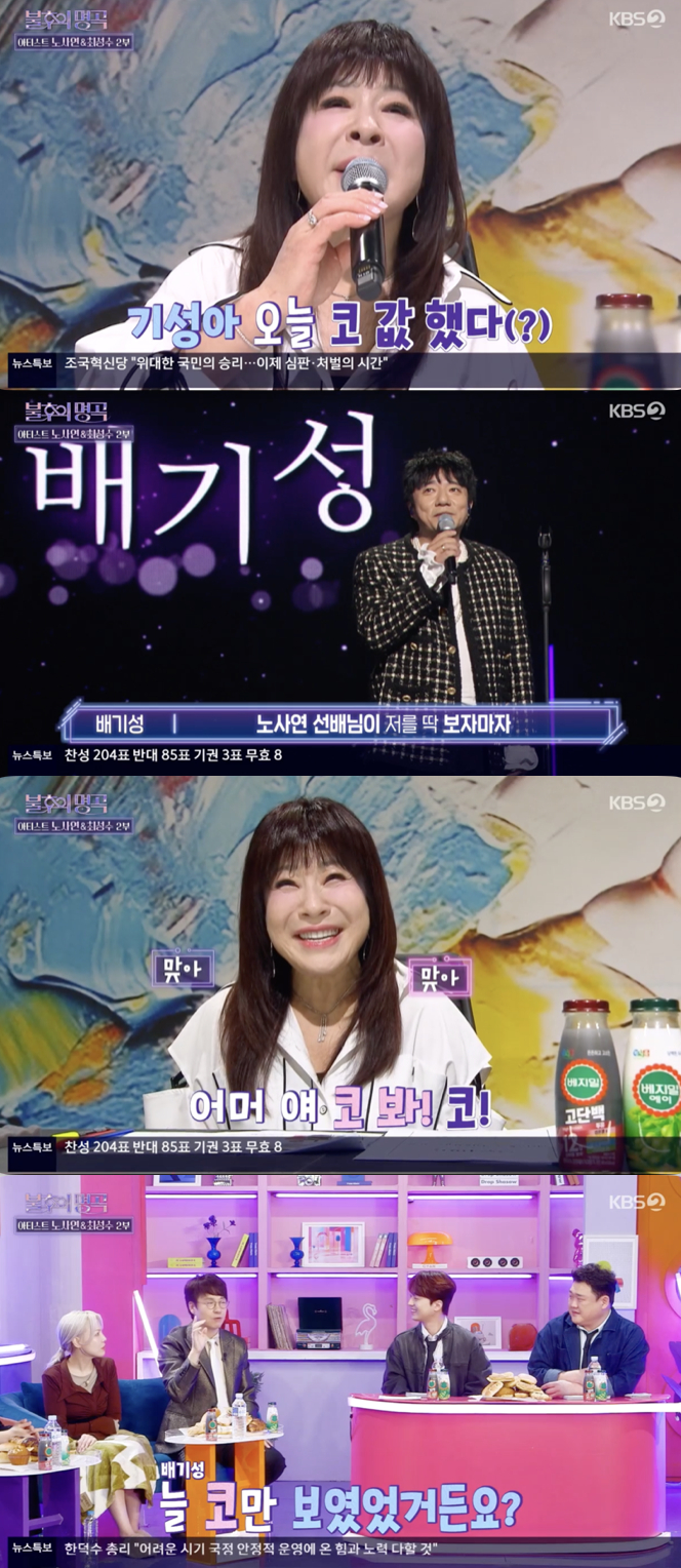 /사진='불후의 명곡' 방송화면 캡쳐