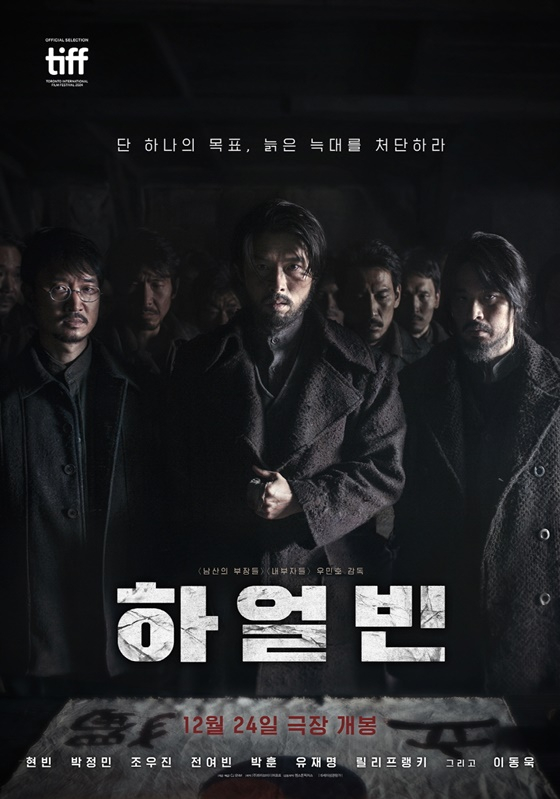 영화 '하얼빈' 포스터 /사진제공=CJ ENM