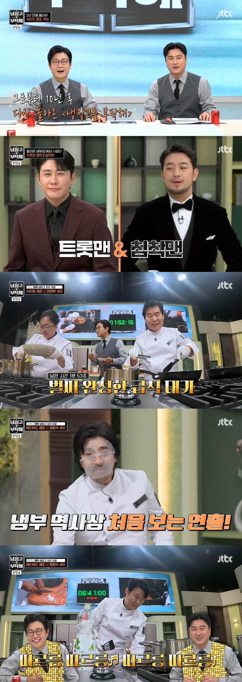 /사진='냉장고를 부탁해' 방송 화면