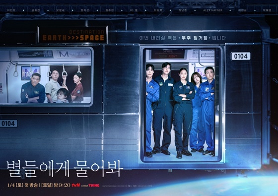 /사진=tvN '별들에게 물어봐'