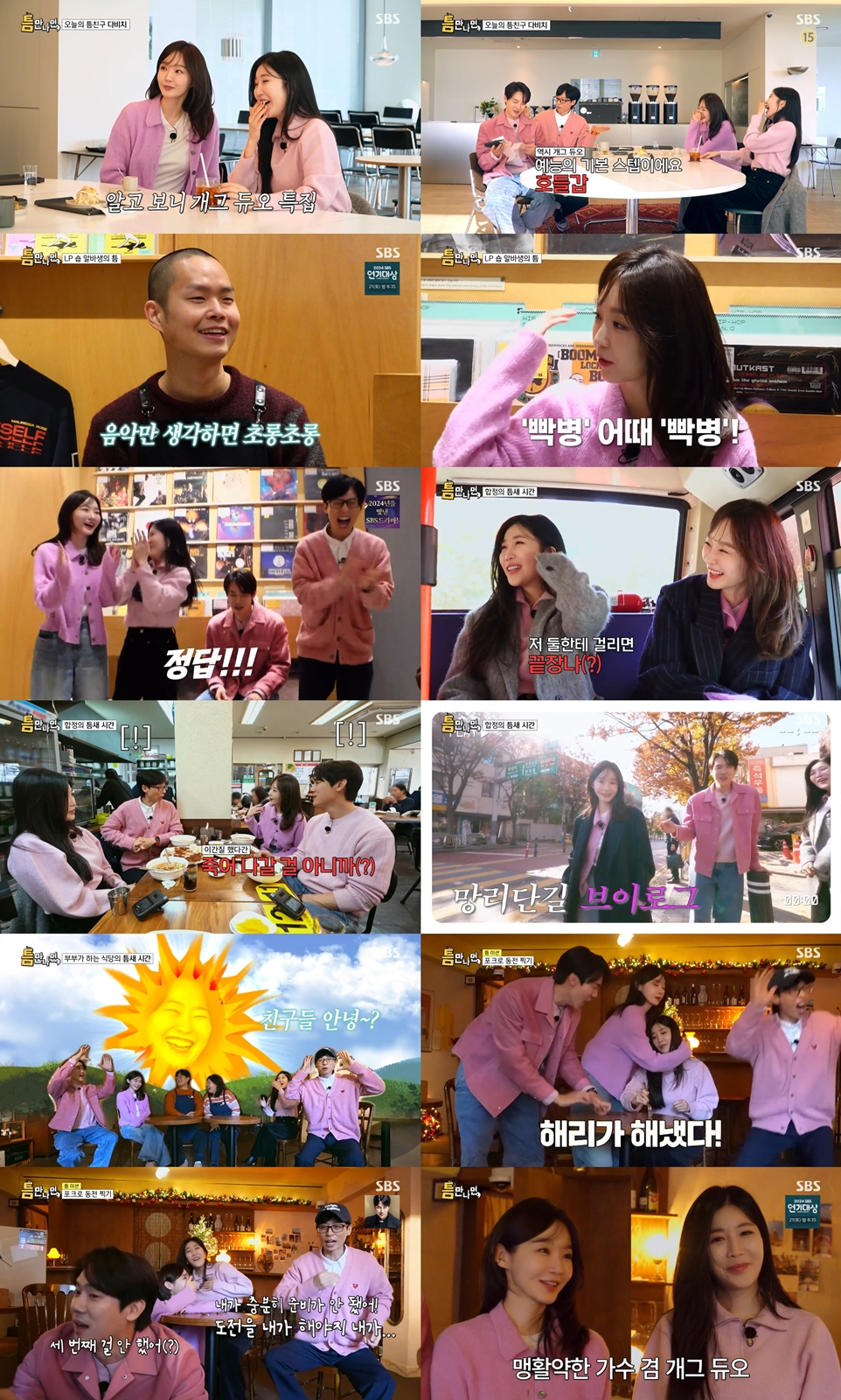 /사진= SBS '틈만 나면' 방송 캡처