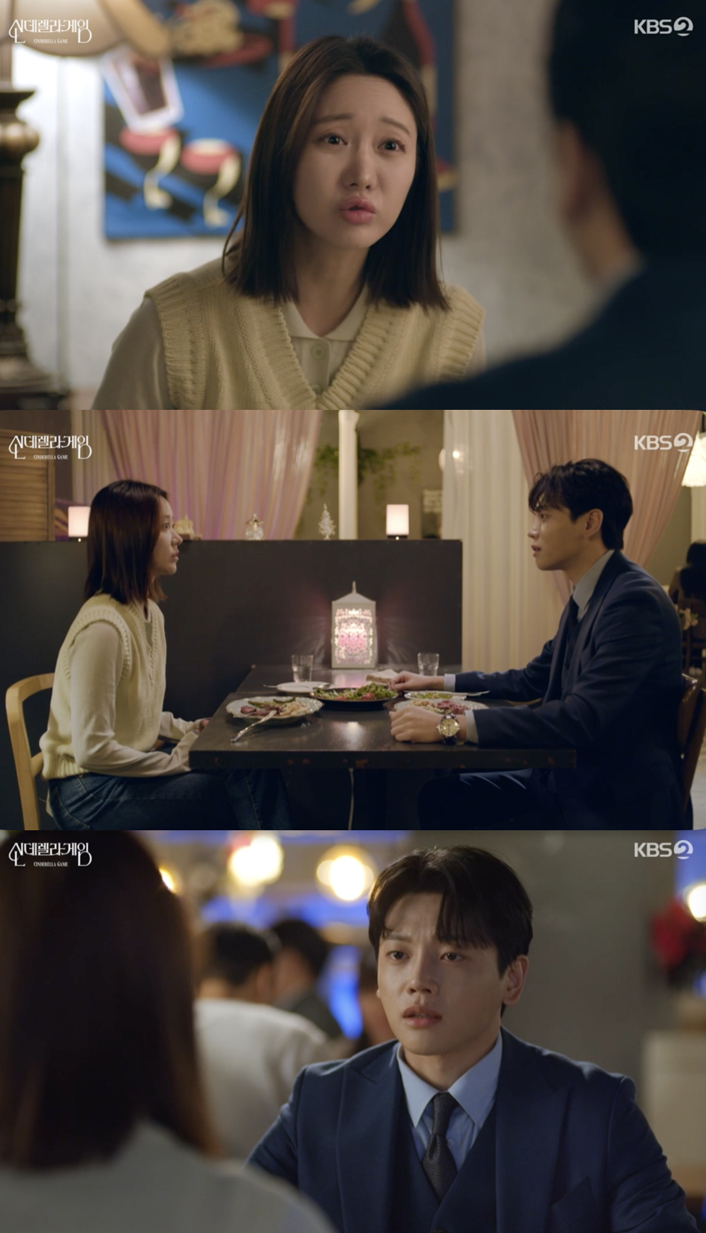 /사진='신데렐라 게임' 방송화면 캡쳐