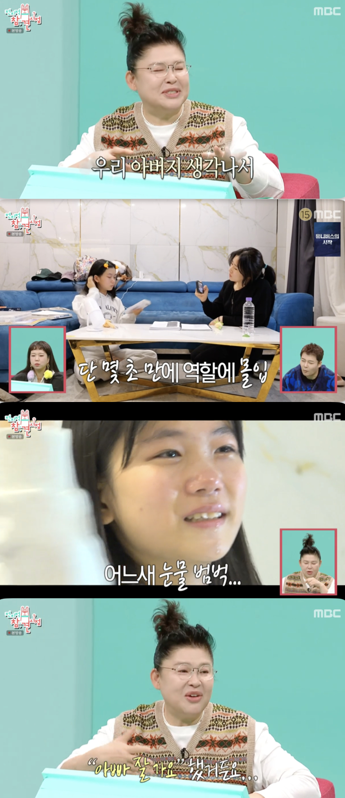/사진='전참시' 방송화면 캡쳐