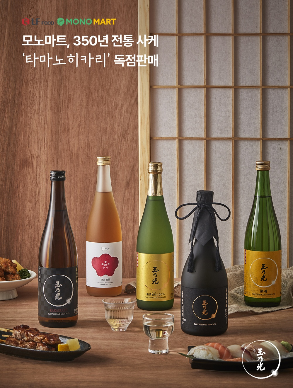 LF푸드 모노마트 ‘타마노히카리’