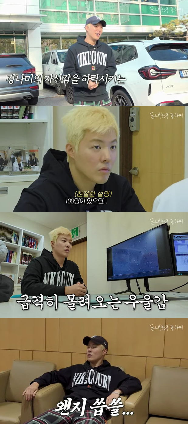 사진=유튜브 채널 동네친구 강나미