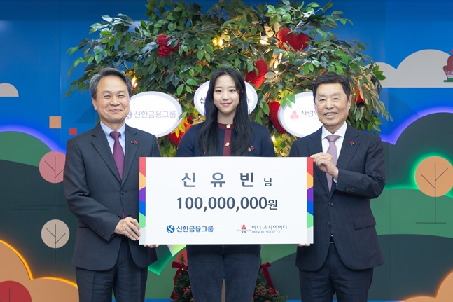 신유빈이 20일 서울 중구 사랑의열매 회관에서 진행된 기부금 전달식에서 1억원을 기부했다. 왼쪽부터 진옥동 신한금융그룹 회장, 신유빈, 김병준 사회복지공동모금회 회장. /사진=GNS 제공