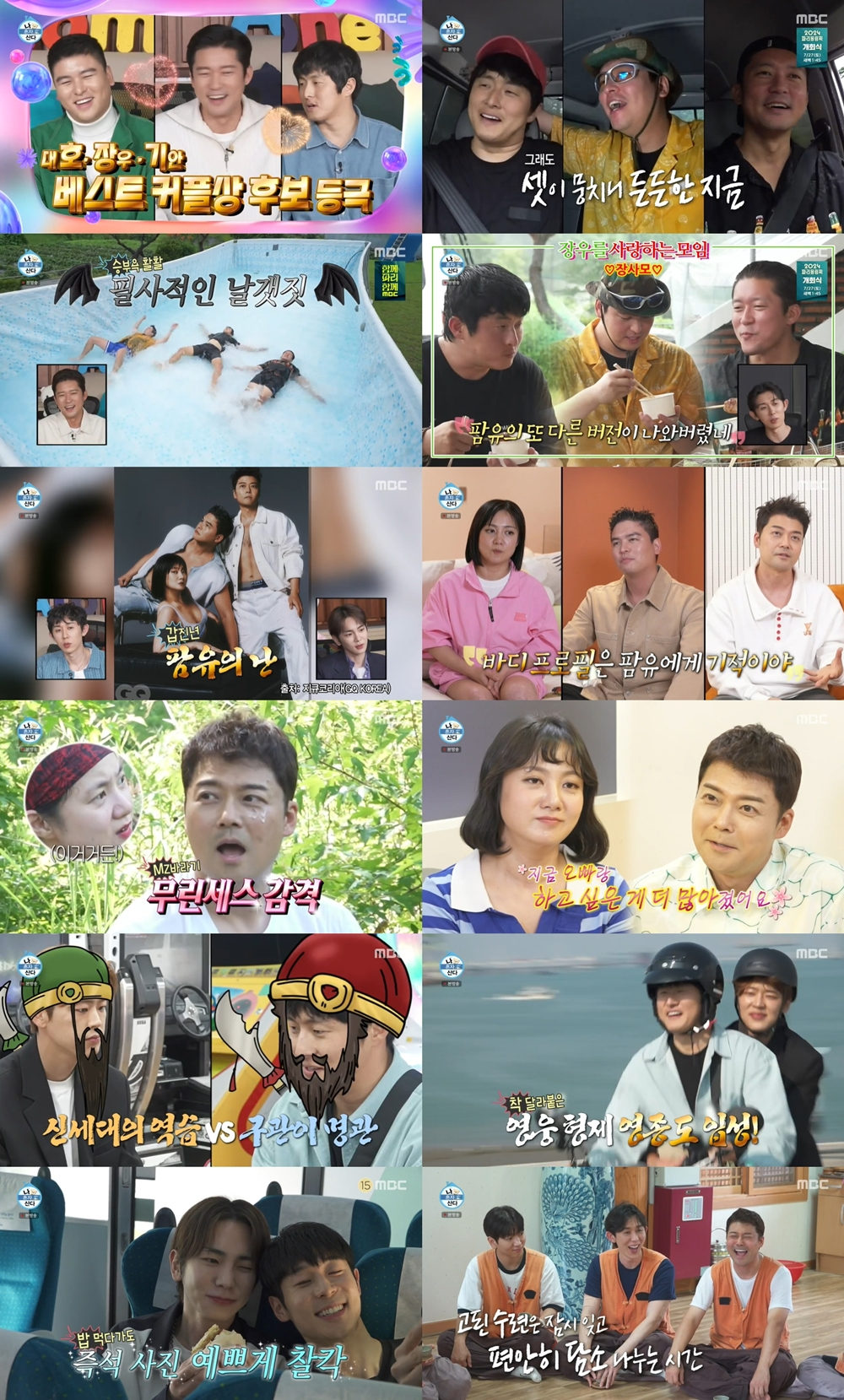 /사진=MBC '나 혼자 산다'