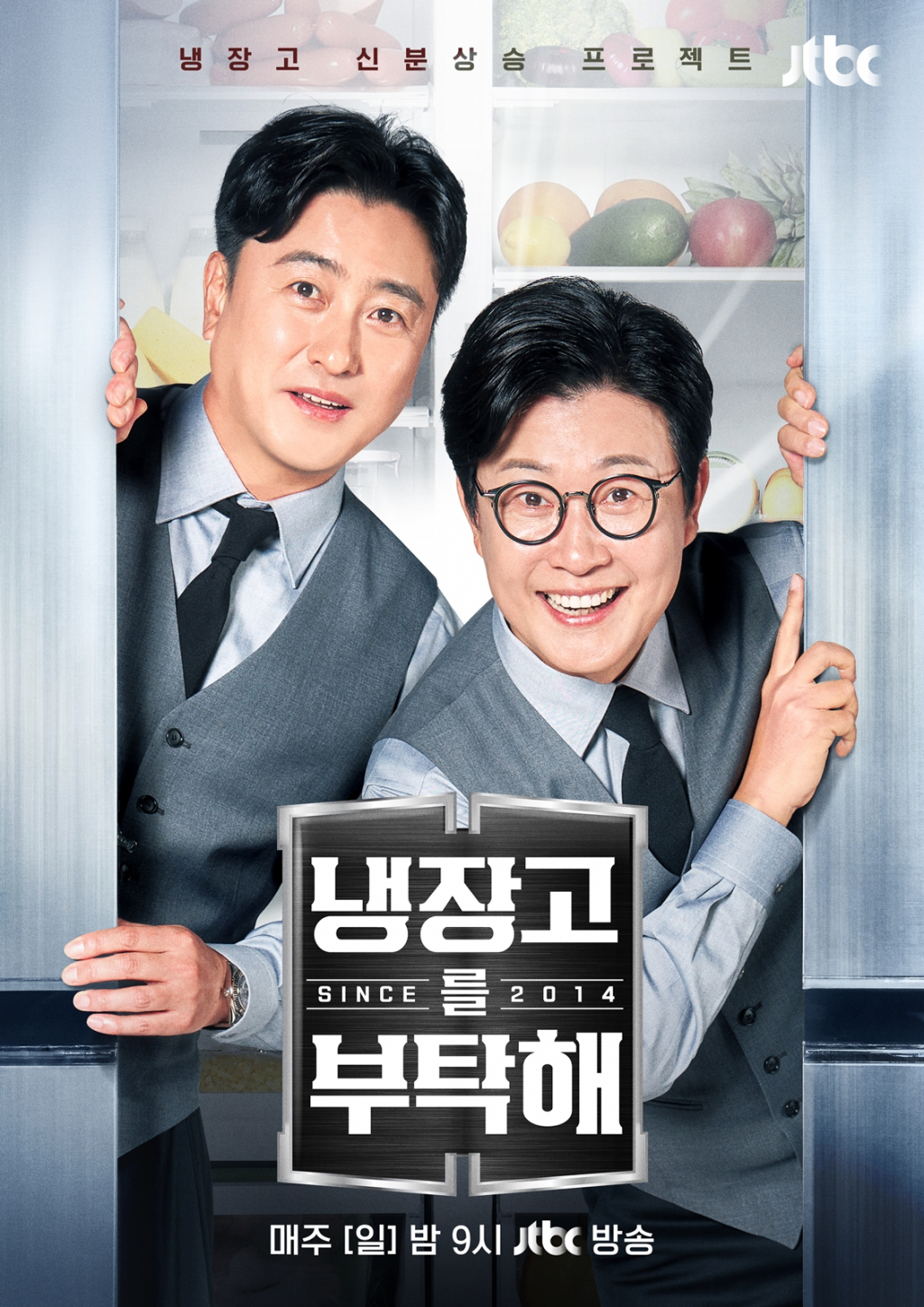 /사진=JTBC '냉장고를 부탁해'