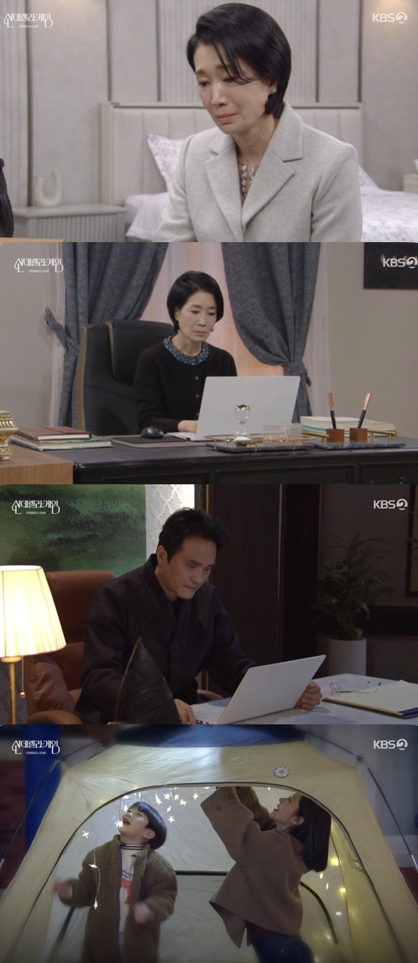 /사진='신데렐라 게임' 방송화면 캡쳐
