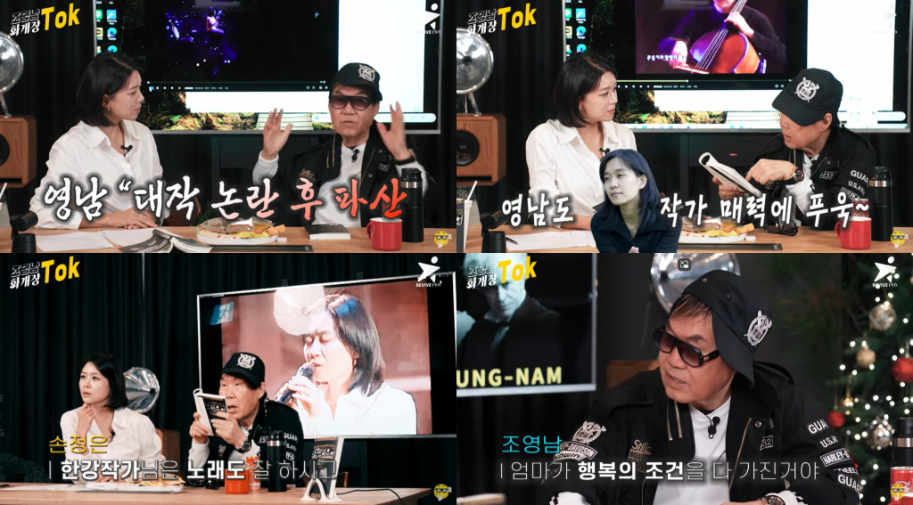 /사진=유튜브 채널 '화개장톡' 영상 캡처