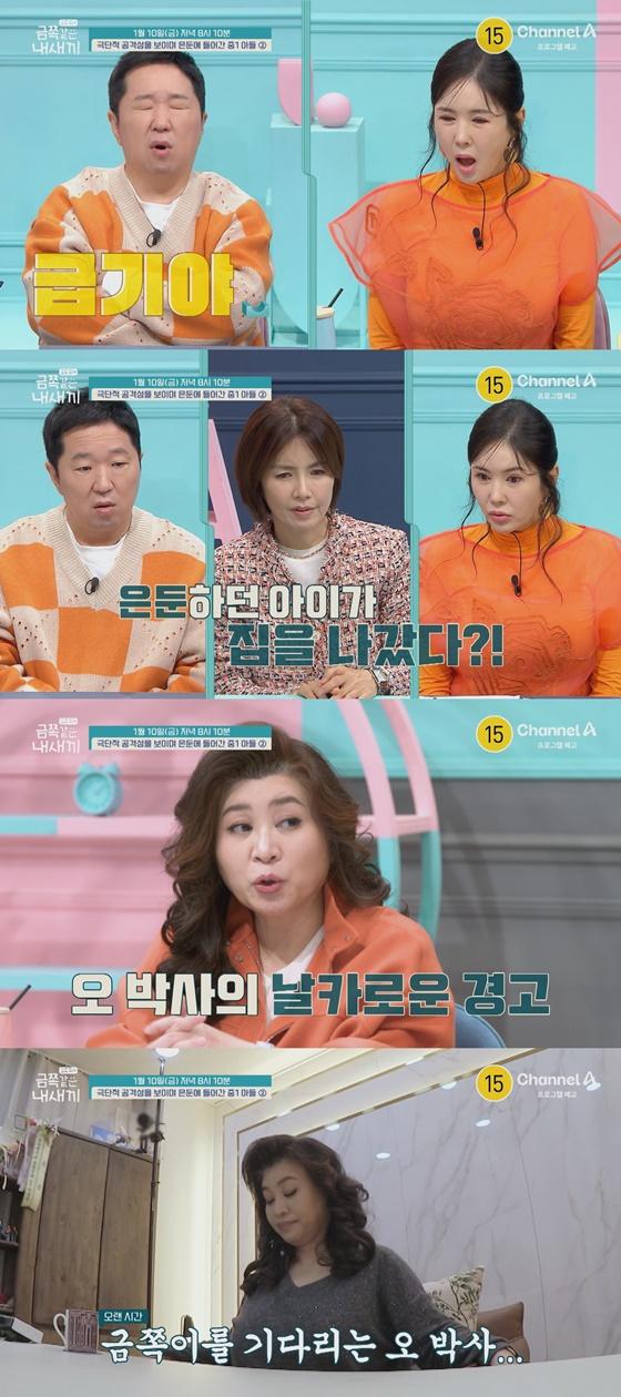 /사진제공=채널A '금쪽같은 내 새끼'