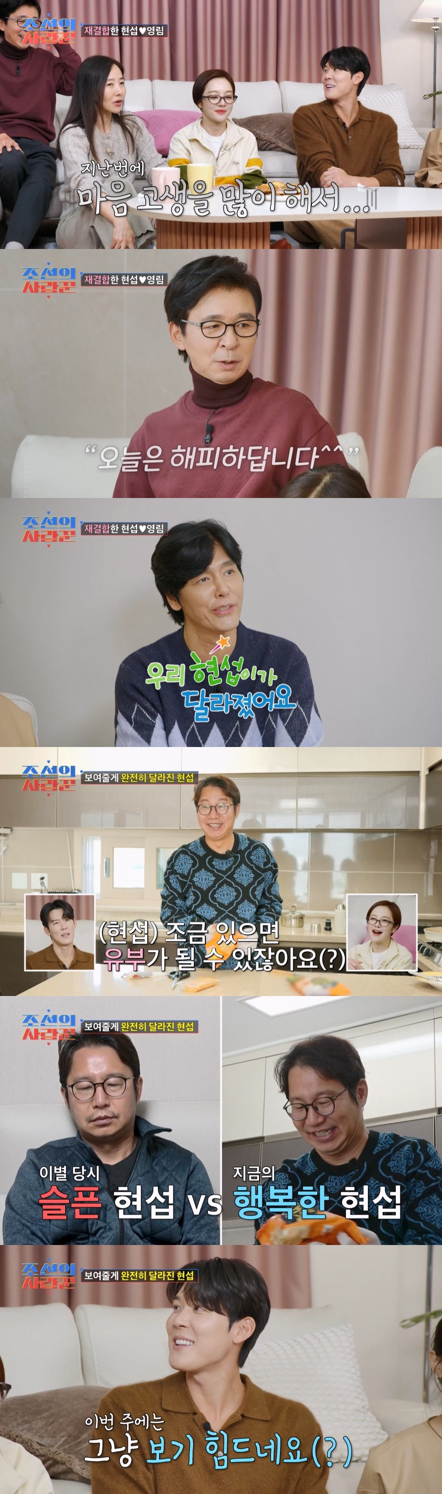 /사진=TV CHOSUN ‘조선의 사랑꾼’
