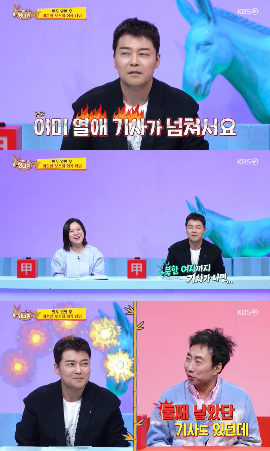 /사진=KBS 2TV '사장님 귀는 당나귀 귀' 방송 캡처