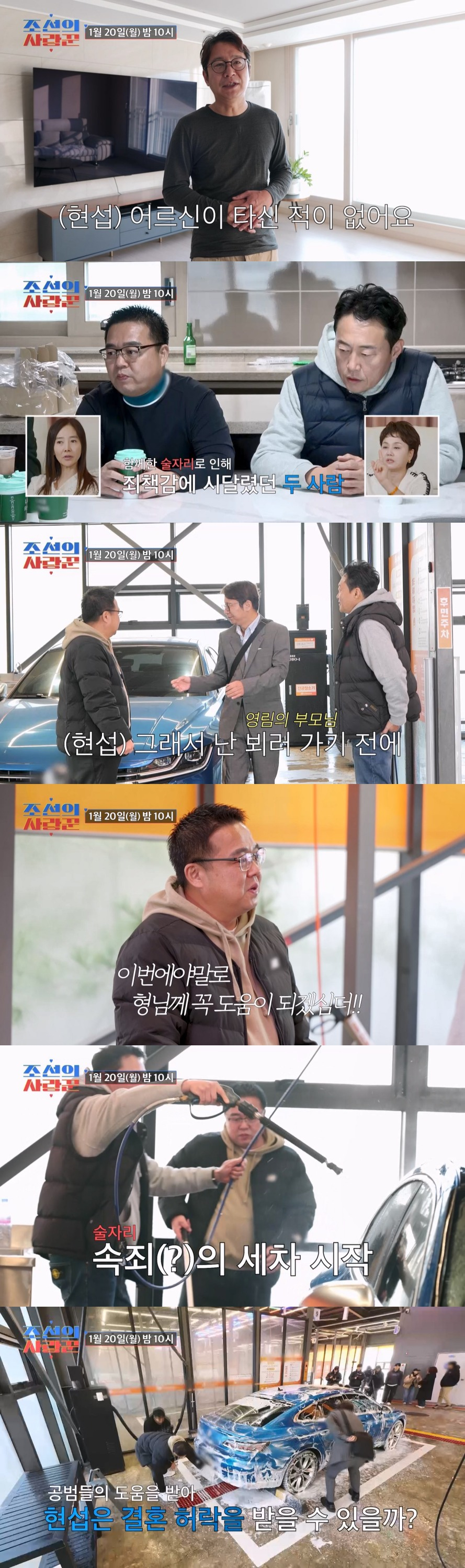 /사진제공=TV CHOSUN ‘조선의 사랑꾼’