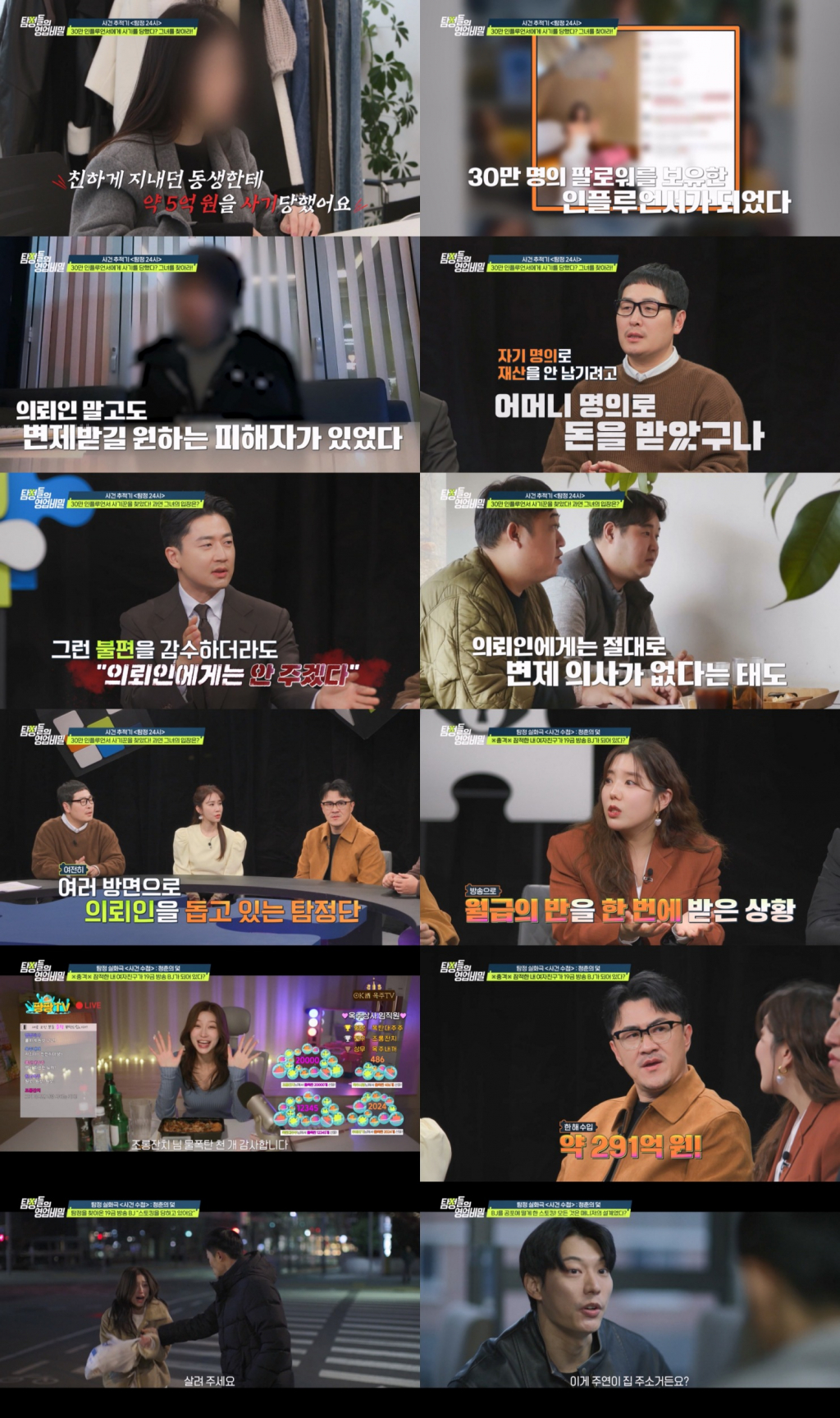 /사진=채널A '탐정들의 영업비밀'