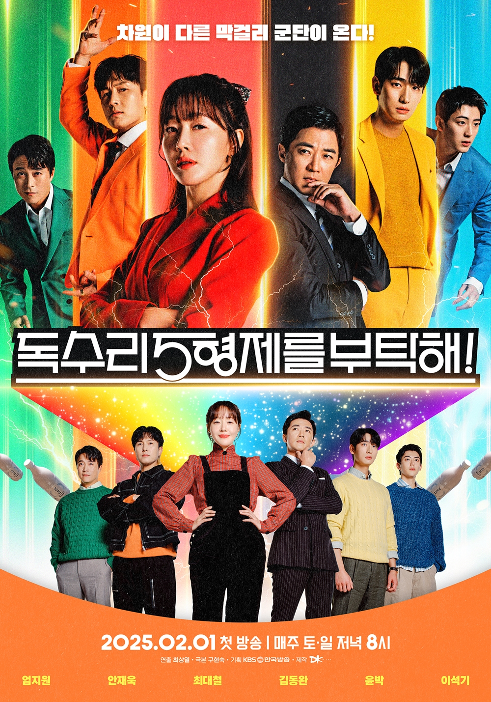 /사진제공=KBS 2TV '독수리 5형제를 부탁해!'
