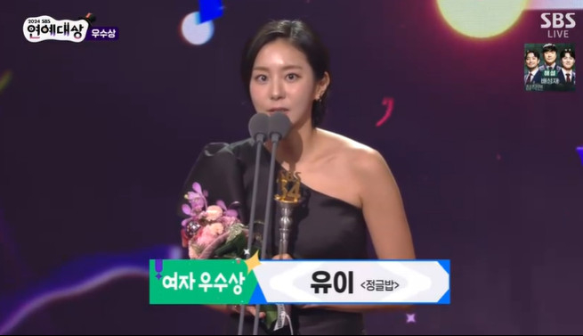 유이 /사진=SBS 화면 캡처