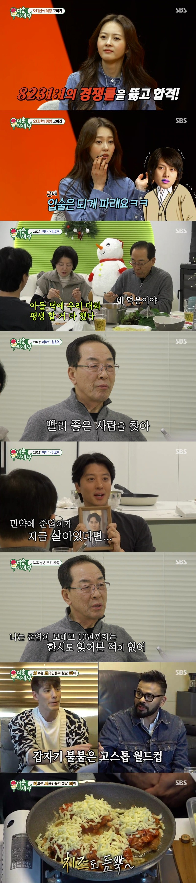 /사진=SBS '미운 우리 새끼'