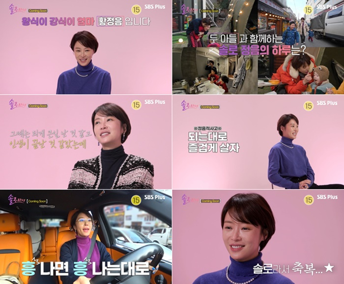 황정음 / 사진=SBS Plus·E채널 솔로라서