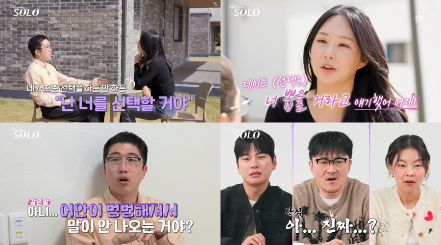 /사진제공=SBS플러스, ENA '나는 솔로'