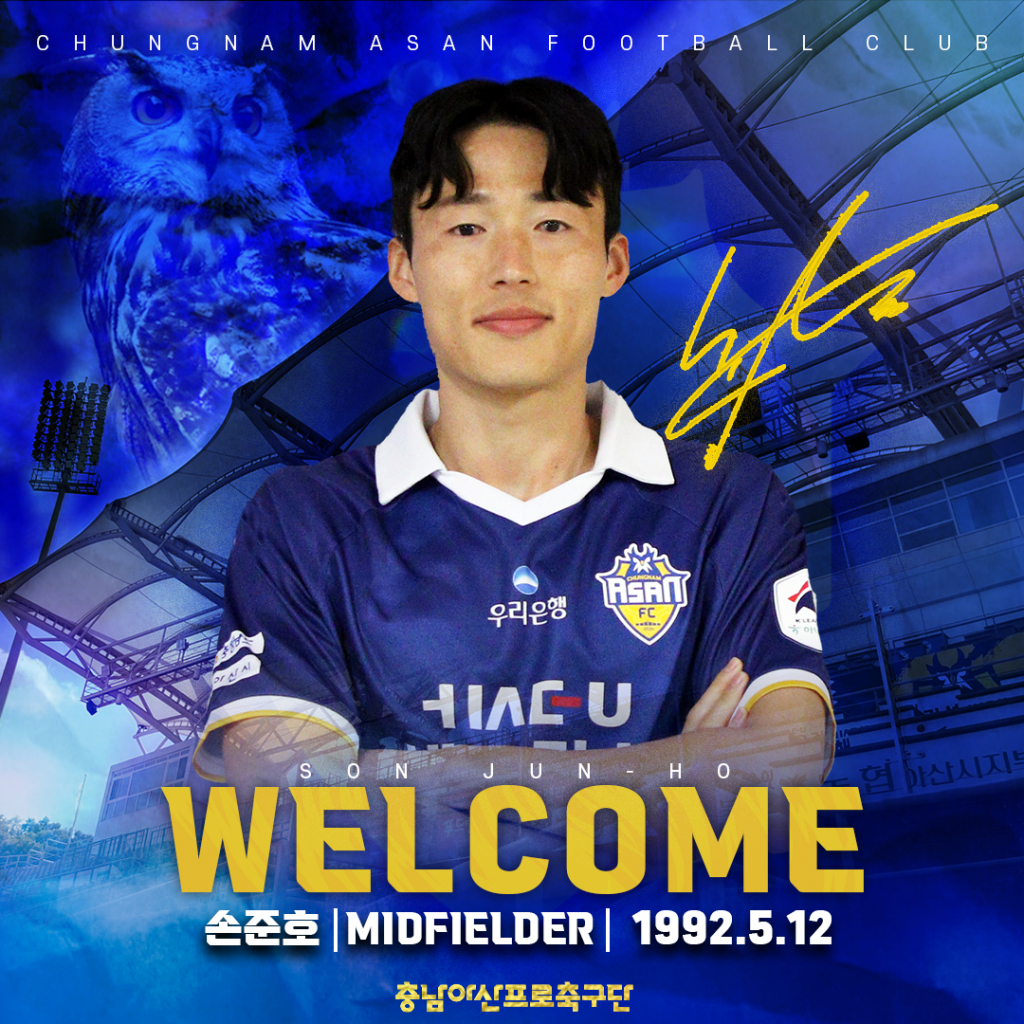 충남아산FC가 손준호 영입 사실을 공식 발표했다. /사진=충남아산 FC 제공