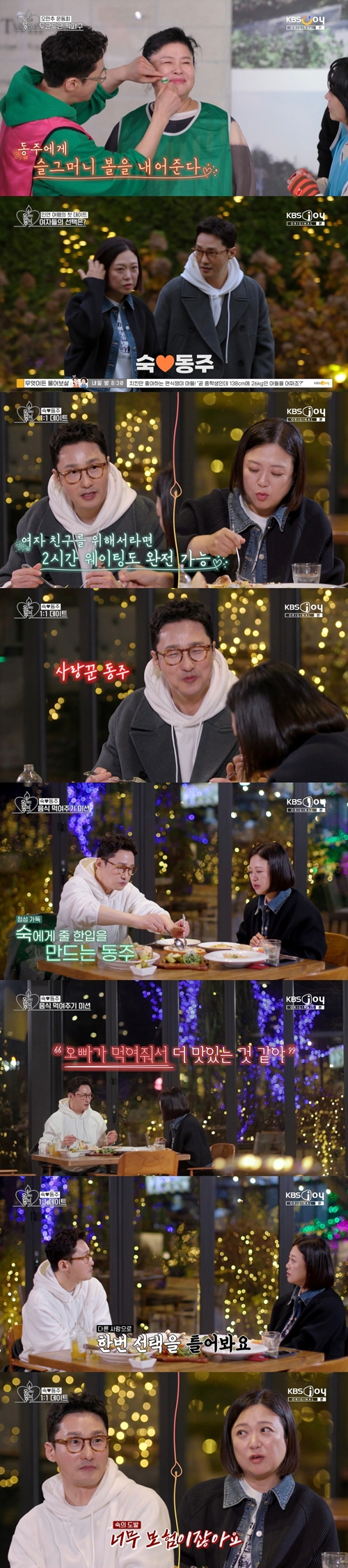 /사진=KBS 2TV '오래된 만남 추구'