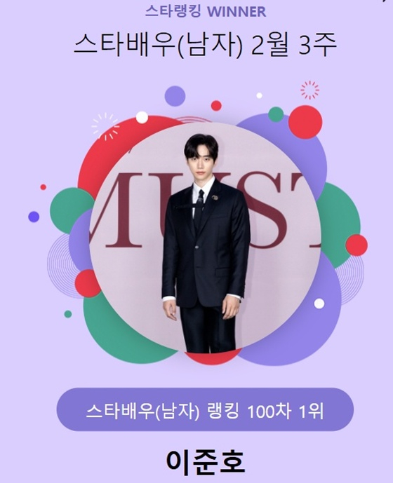 이준호 /사진=스타랭킹