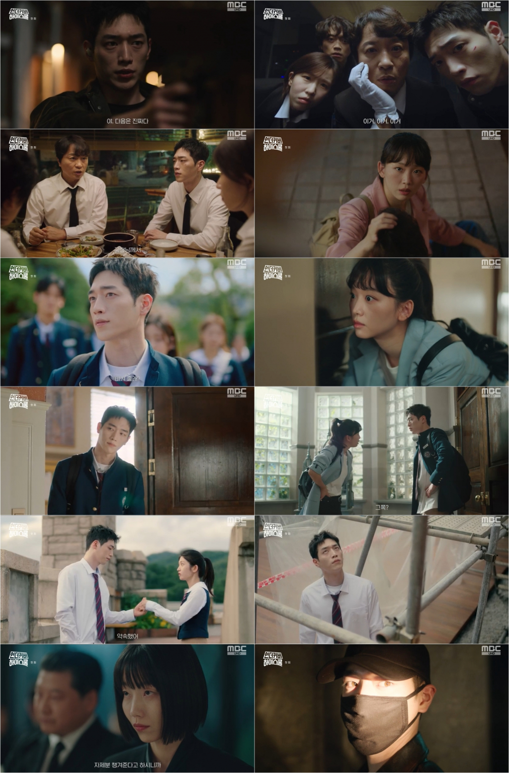 사진=MBC 언더커버 하이스쿨