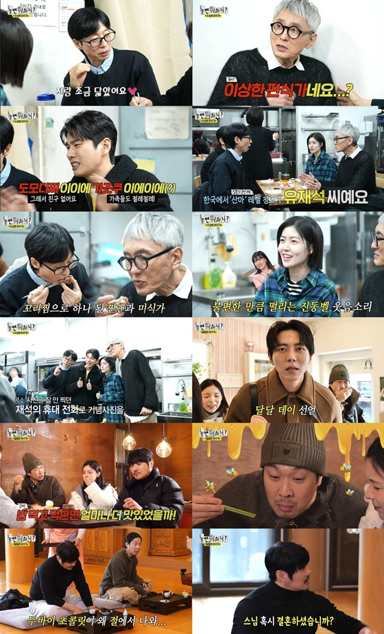 /사진=MBC '놀면 뭐하니?'