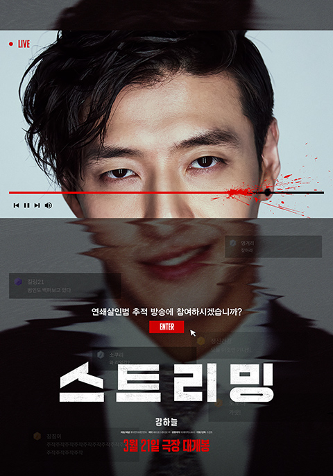 스트리밍 / 사진=롯데엔터테인먼트