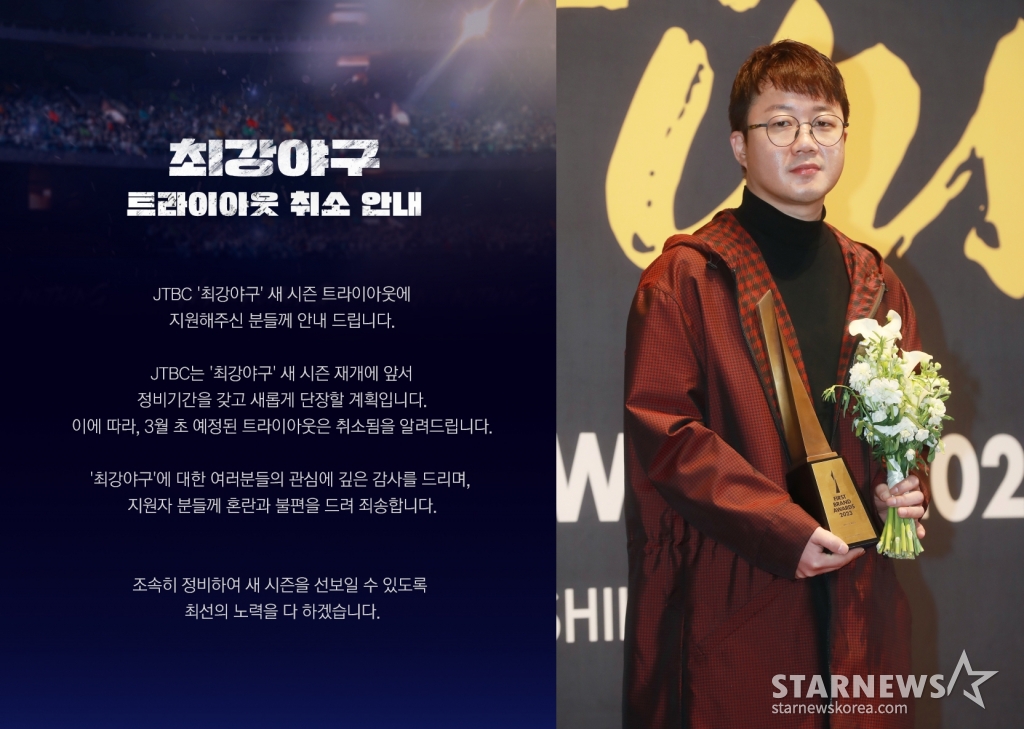 사진=JTBC, 스타뉴스