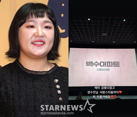 /사진=스타뉴스, 이수지