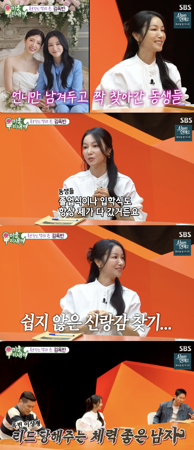 /사진='미운 우리 새끼' 방송화면 캡쳐