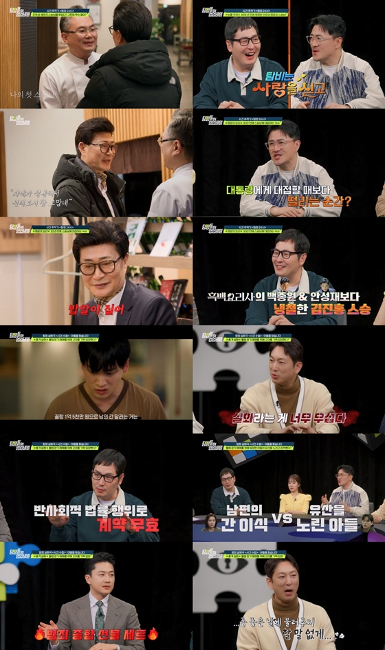 /사진=채널A '탐정들의 영업비밀'