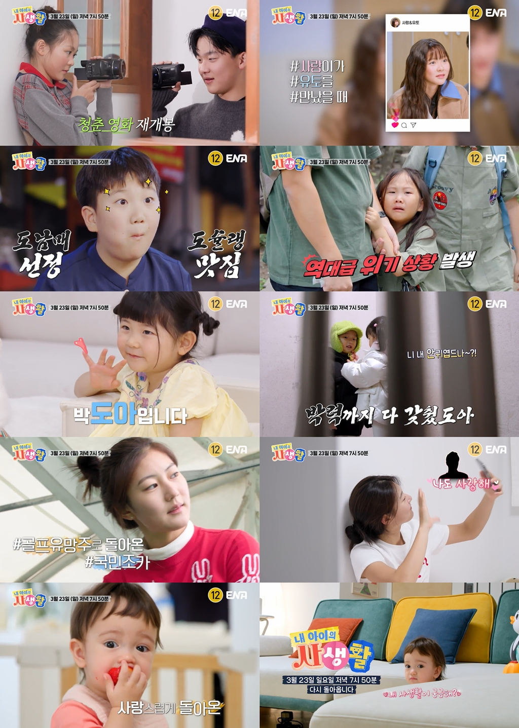 /사진=ENA
