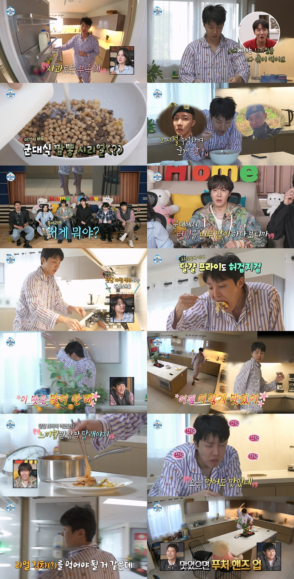 /사진=MBC '나 혼자 산다'