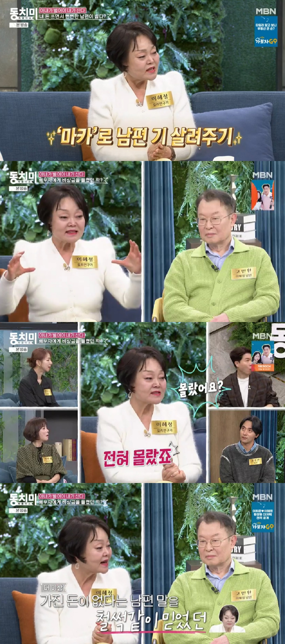 사진=MBN 동치미
