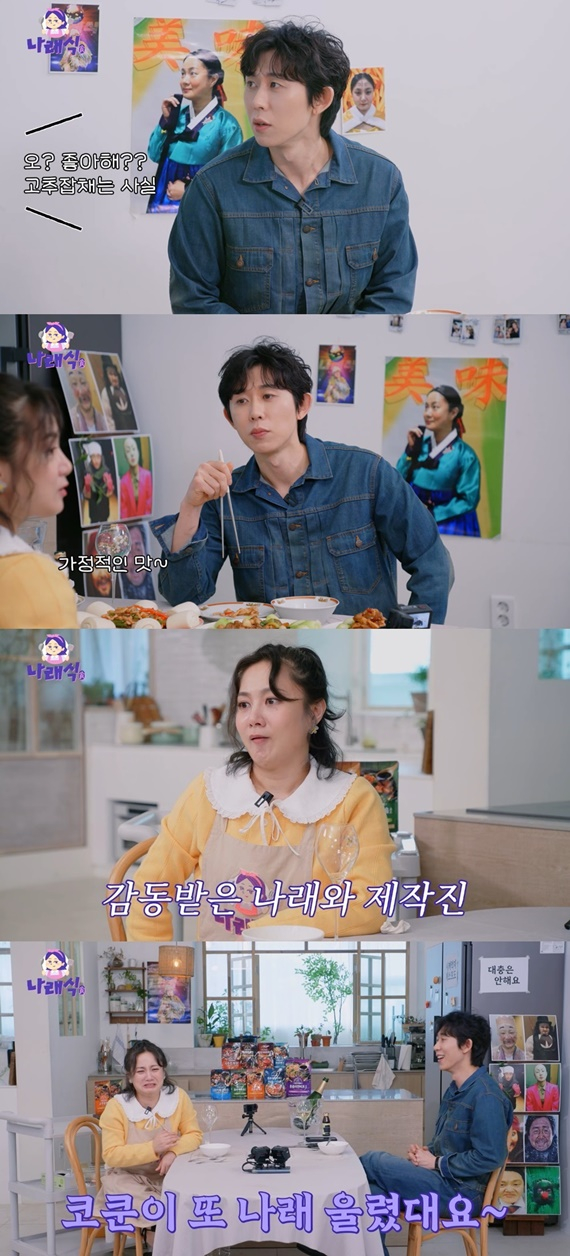 /사진제공='나래식'