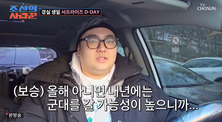 /사진=TV조선 '조선의 사랑꾼' 방송 캡처