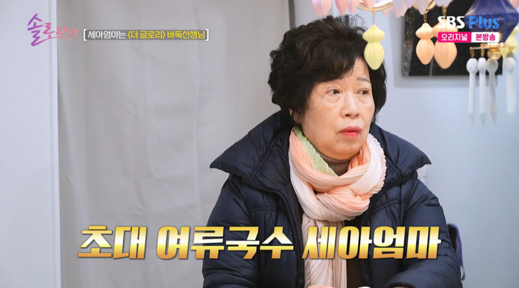 /사진=SBS Plus·E채널 '솔로라서'