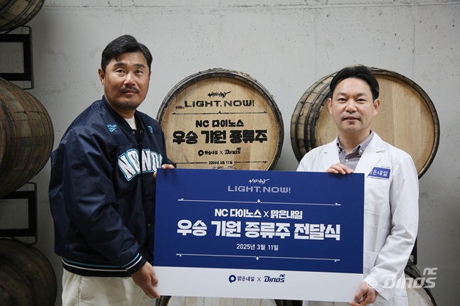 이호준 NC 다이노스 감독(왼쪽)과 박중협 맑은내일 대표. /사진=NC 다이노스 제공