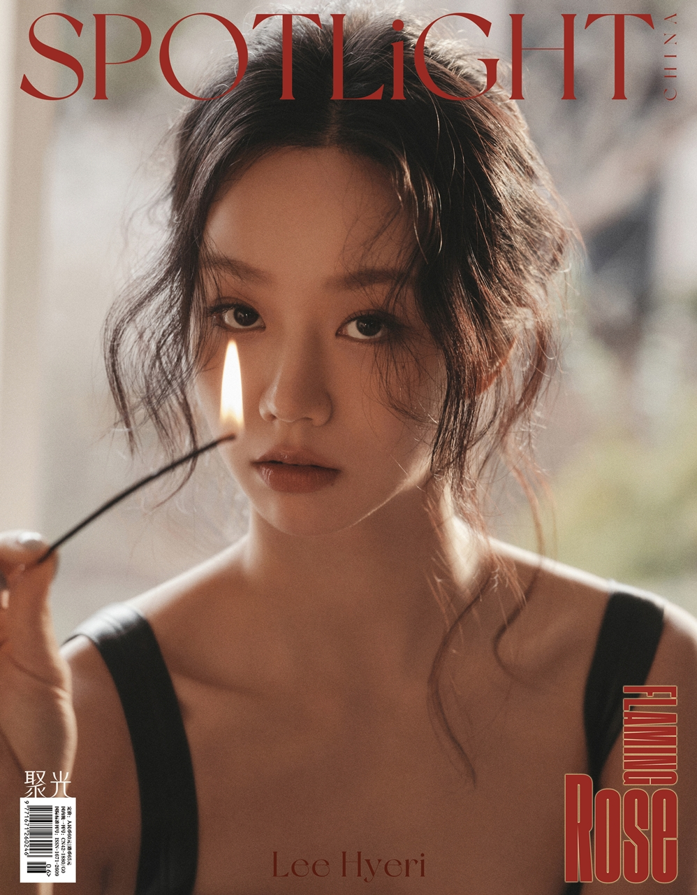혜리 중국 매거진 'SPOTLIGHT' 커버