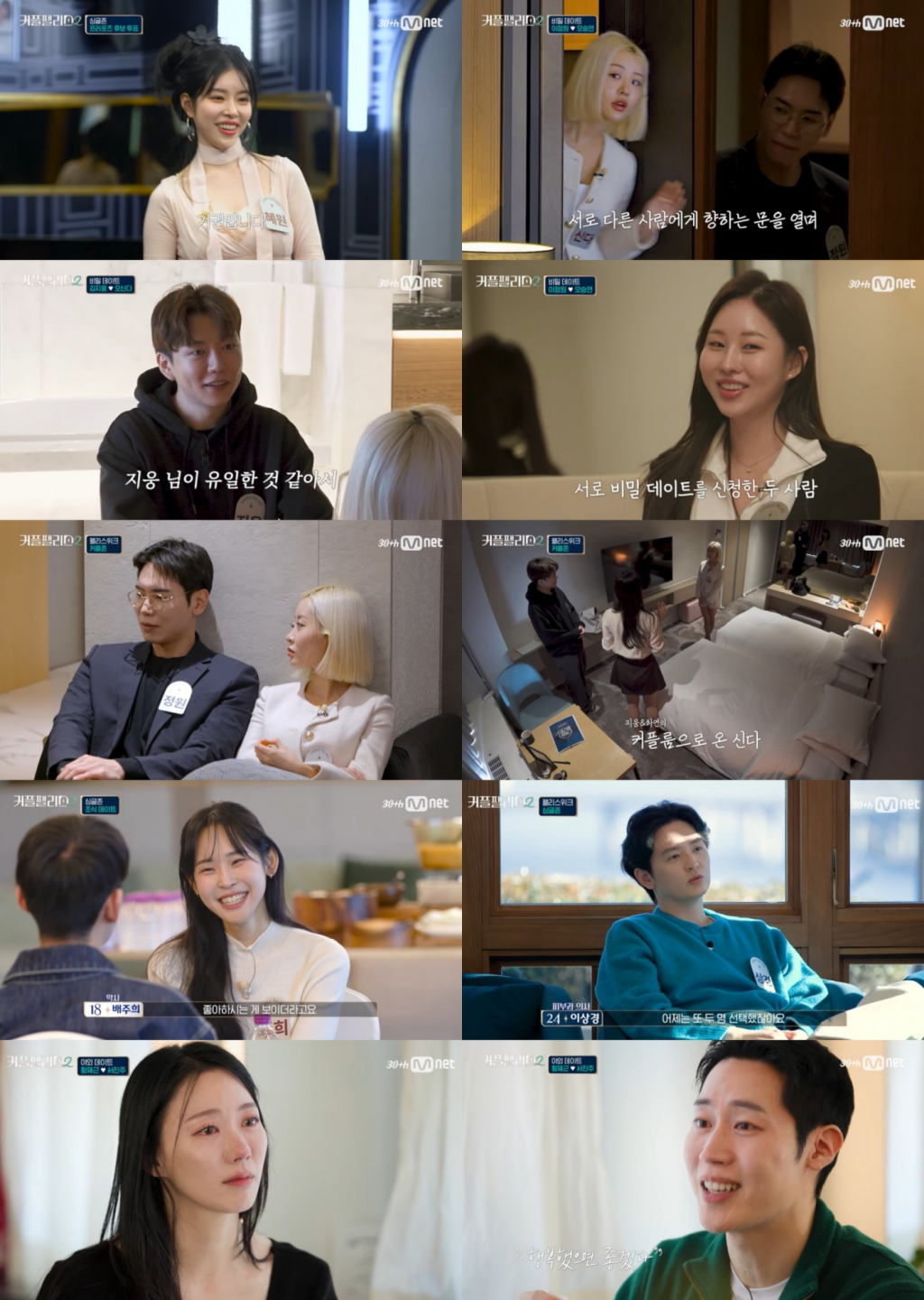사진=Mnet 커플 팰리스2