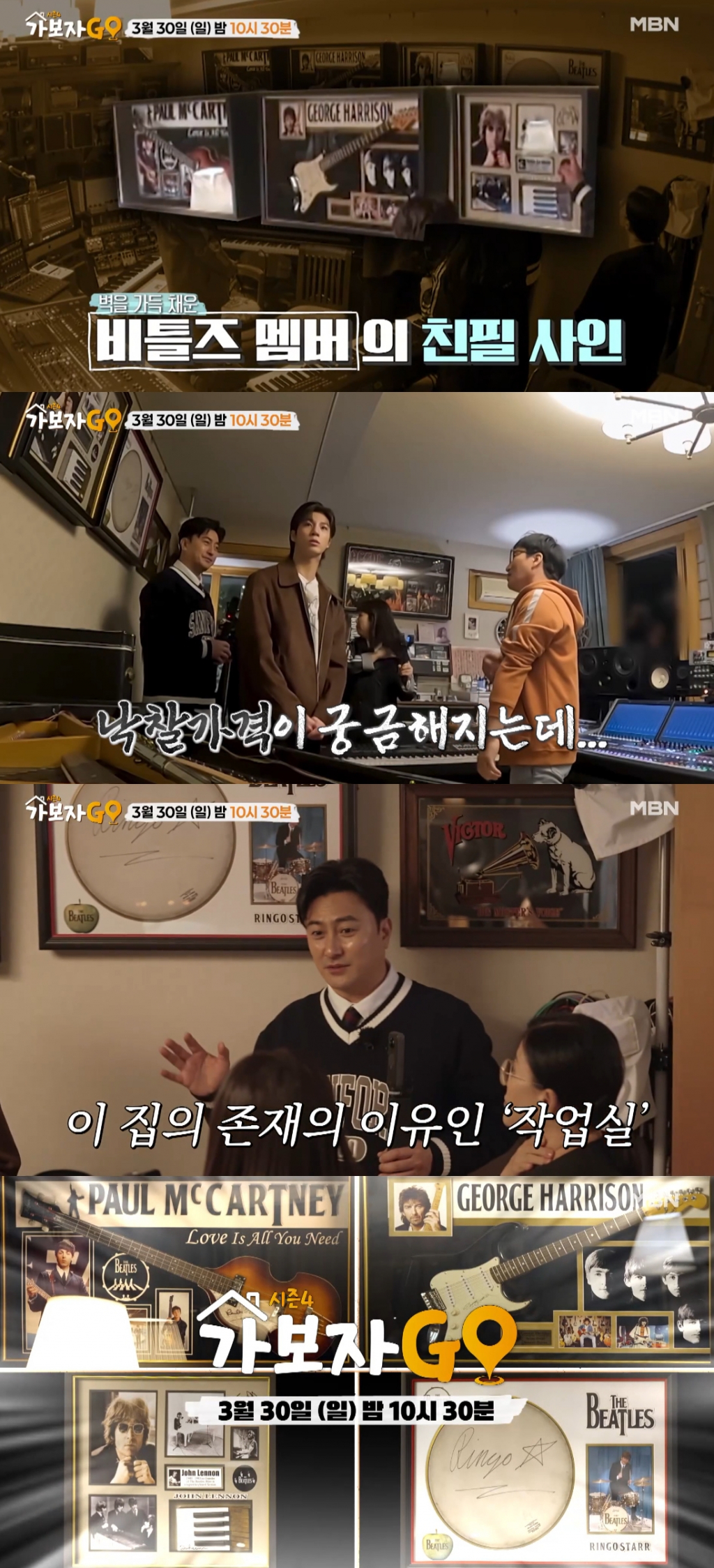 /사진=MBN '가보자GO 시즌4'