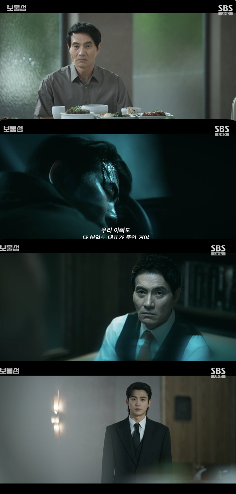 /사진='보물섬' 방송화면 캡쳐