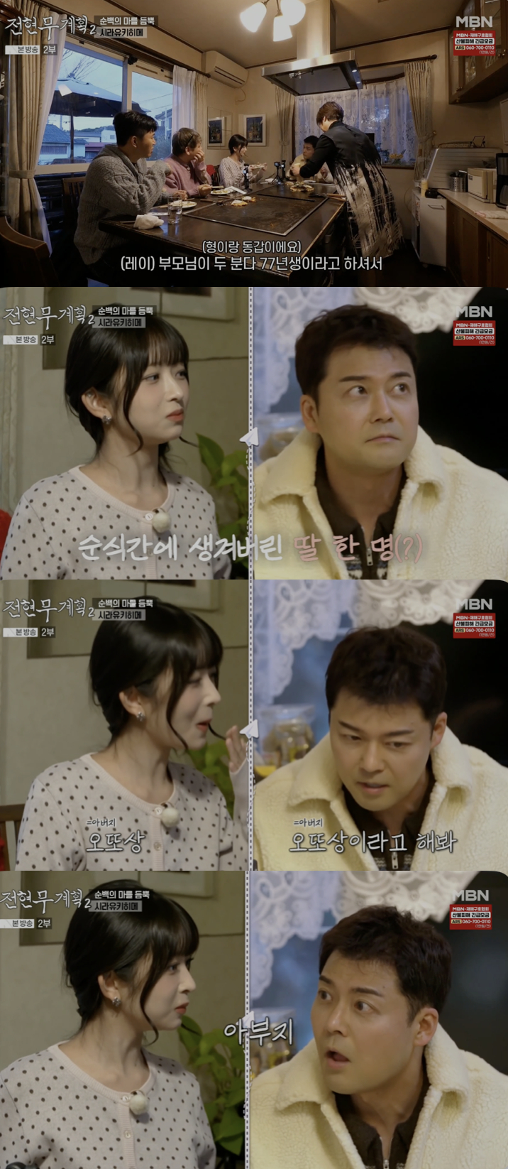 /사진='전현무계획' 방송화면 캡쳐