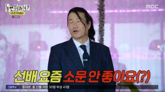 /사진=MBC  '놀면 뭐하니?' 방송화면