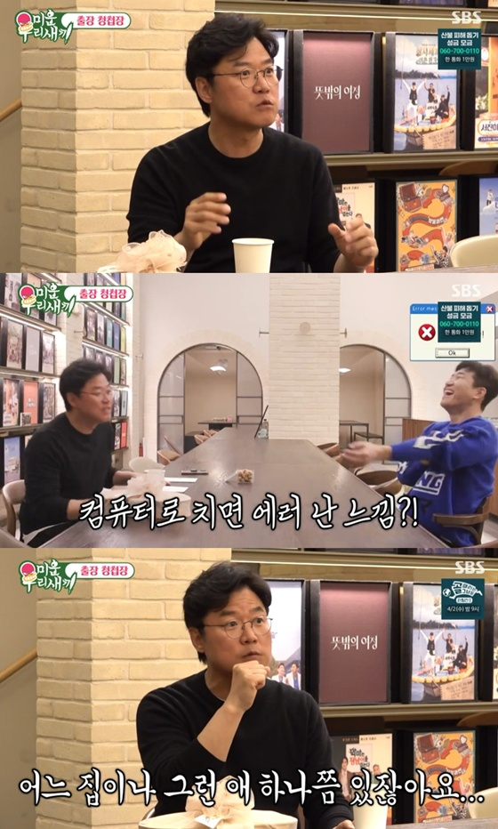 /사진=SBS '미우새' 캡처